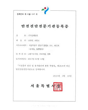 안전진단등록증