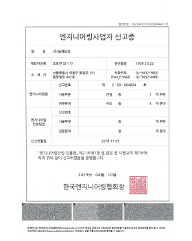 엔지니어링 등록증 구조토질상하