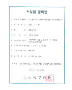 상하수도설비공사업-건설등록증