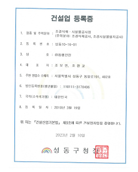 조경식재.시설물 등록증