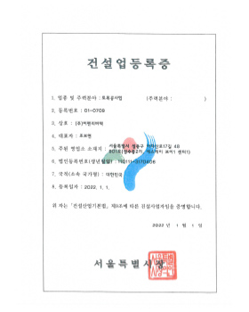 토목공사업-건설업등록증